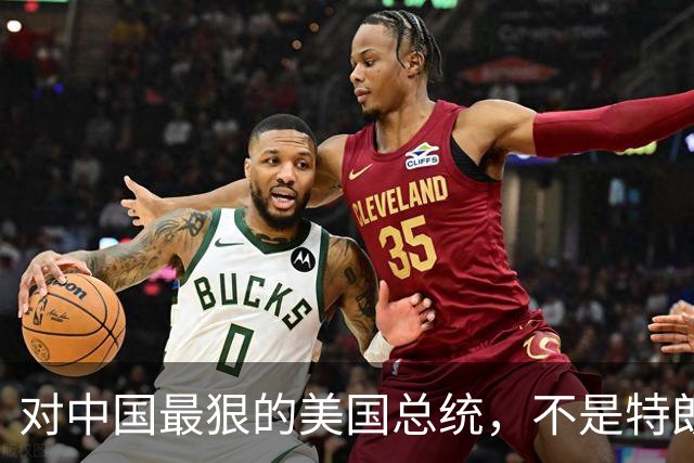 对中国最狠的美国总统，不是特朗普，而是从不跟中国红脸的他